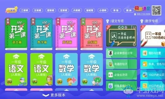 天籁k哥激活码同全课通小学官方版下载,决策资料解析说明 经典版_v6.703