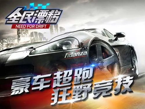 全民漂移单机版及电视PPS官方下载，免费且强大的软件解析