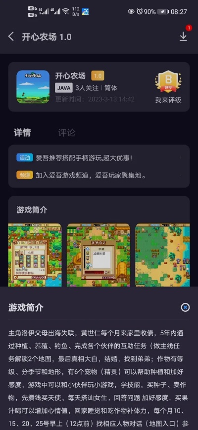 农民手游及java 官方下载,科学研究解释定义&工具版_v9.386