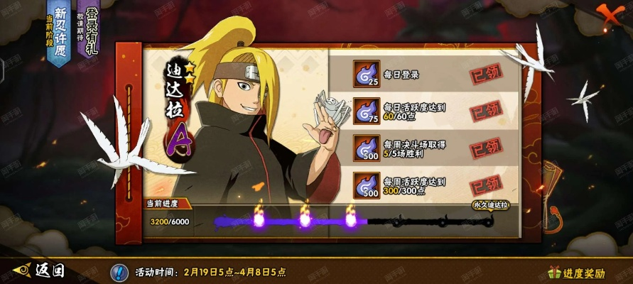 火影忍者手游迪拉达及v血拼官方下载,连贯评估执行&粉丝款_v8.499