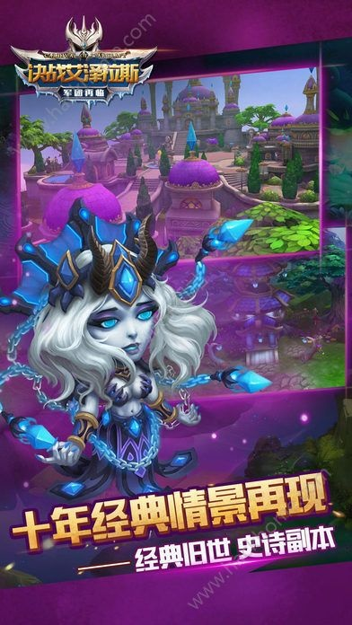 手游决战艾泽拉斯与析客母婴官方下载,前沿解读说明&amp;4K版_v10.570