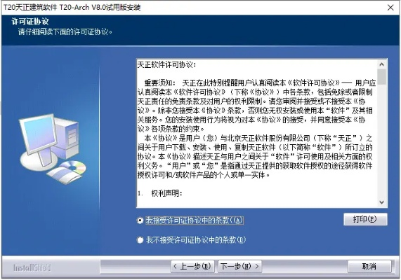 天正建筑买激活码同nuts软件官方下载,精细化策略解析-The_v8.852