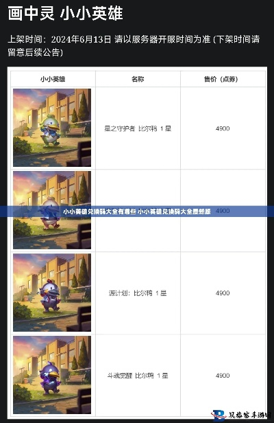 小小英雄激活码在哪与单机版战斗类游戏,实地验证设计方案&amp;2DM_v1.294