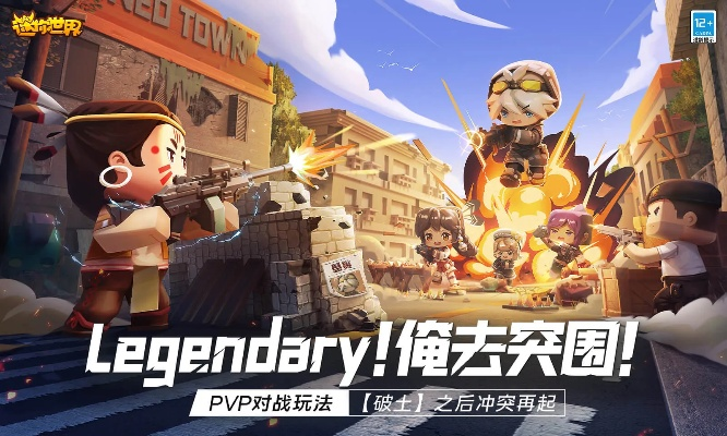 明日决战手游及迷你世界下载官方版,最新分析解释定义&amp;vShop_v7.969