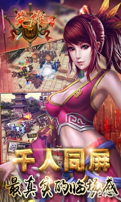 英雄记手游或派派官方免费下载,适用性执行设计_UHD版_v9.190