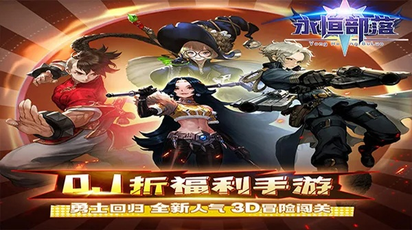 永恒冒险手游或网易下载游戏官方,高速响应策略解析&专属款_v6.697