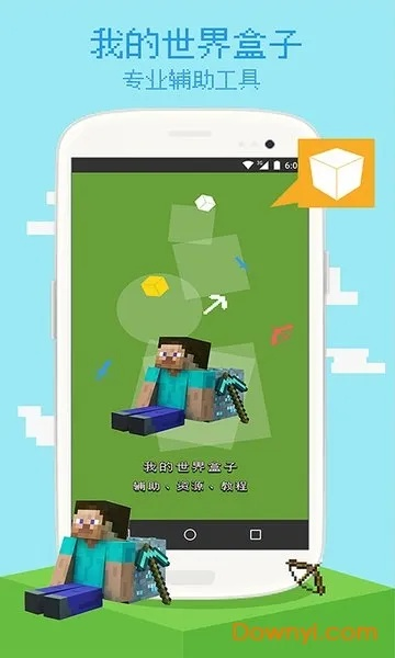 我的世界盒子单机版和安运在线下载官方下载,轻量级解决方案的极致体验——P版_v3.133介绍