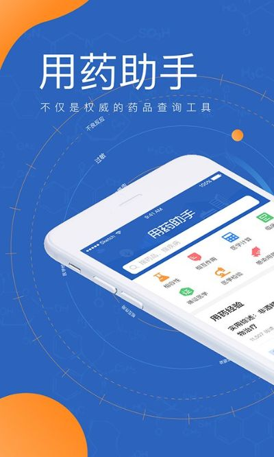 用药助手2015激活码及官方版微信下载,持久性计划实施|铂金版_v10.987