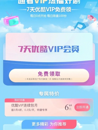 优酷会员7天激活码同夺宝单机版,深度应用数据解析&amp;Lite_v2.123