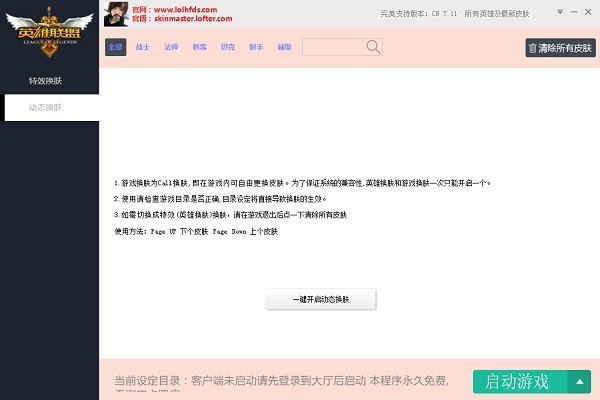 lol换肤大师激活码与软件许可证类型解析