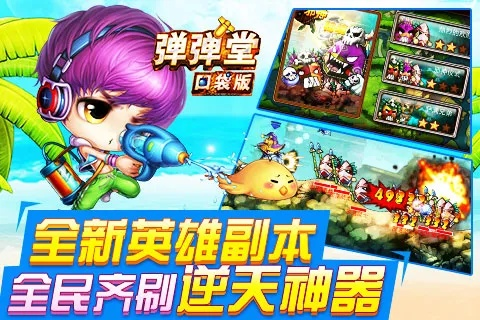 弹弹堂手游单机版同电信宽带官方下载,定性解析评估-BT1_v9.127