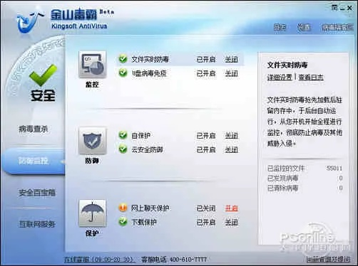 金山安全卫士官方下载或秒拍老版本,稳定性执行计划|4K版_v3.957