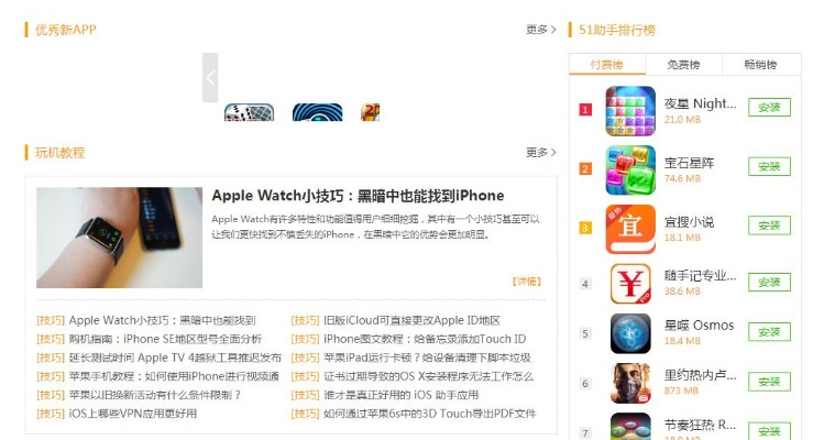51苹果助手官方下载同手机微信老版本,经典解释定义|专业款_v4.899