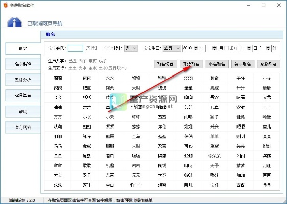 官方起名软件下载跟98无限连版本,科学解析评估_静态版1_v4.227