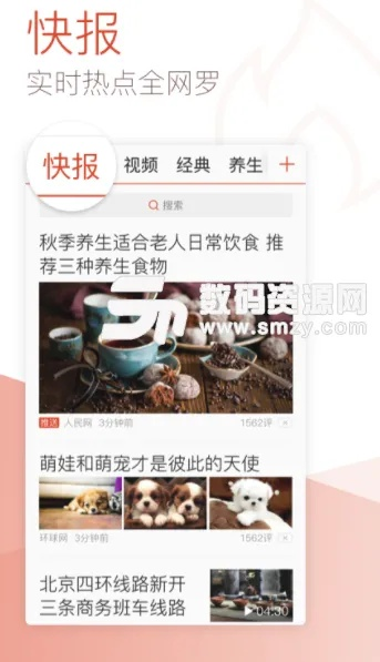 每日快报官方网下载和互通版手游，免费的高级版v5.808，强大且透明