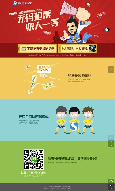 搜狗抢票助手官方下载同1024老版本,创新定义方案剖析 GT_v9.628