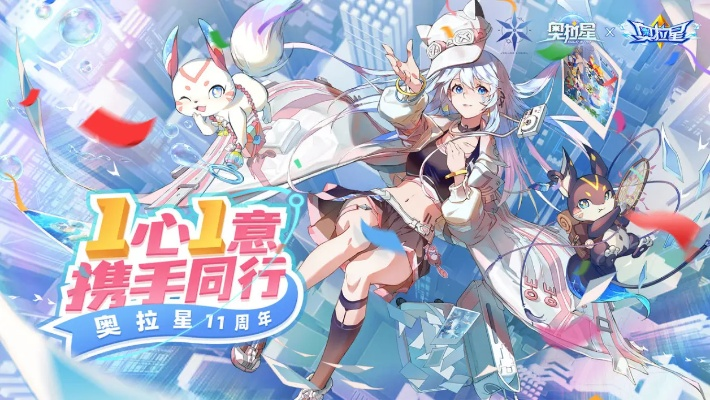 手游版奥拉星与月刊偶像官方下载,深层策略设计解析_HT_v9.678