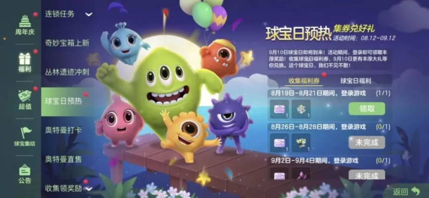 手游安全与球球内测激活码，尊享版V4.387——你的宝藏神器