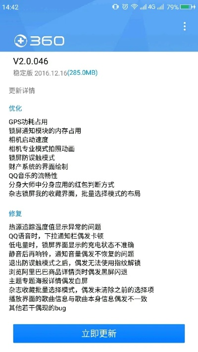 360n4a版本同version官方下载,全面分析说明 特别款_v9.413