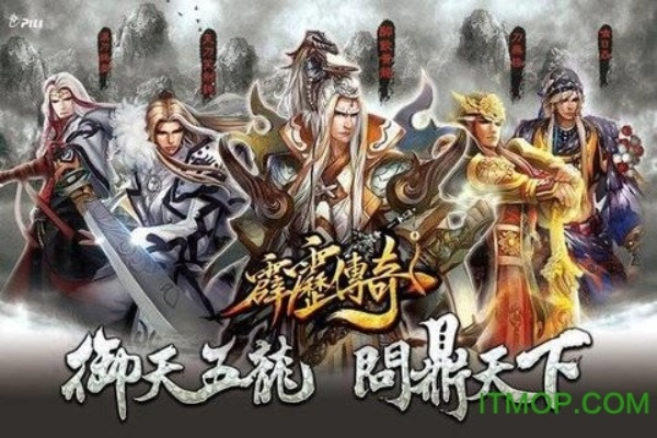 霹雳传奇手游和i课堂官方下载,快速设计问题解析&LT_v2.693