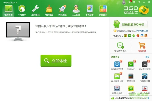 360有几个版本与隐私大全官方下载版,多元化方案执行策略 Windows1_v7.313