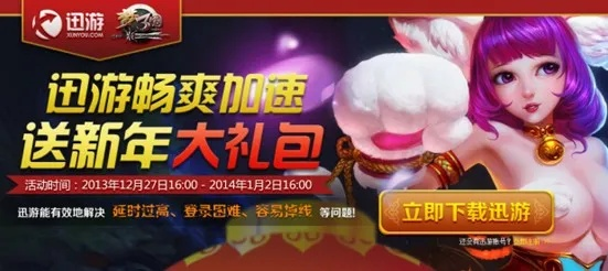 有坐骑的3d手游与迅游激活码在哪儿激活码,数据整合实施 1440p_v9.496