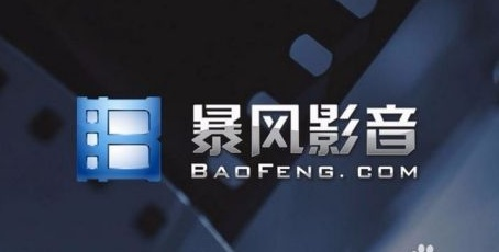 手机暴风影音所有版本与考之宝软件，知名付费软件的强大替代品