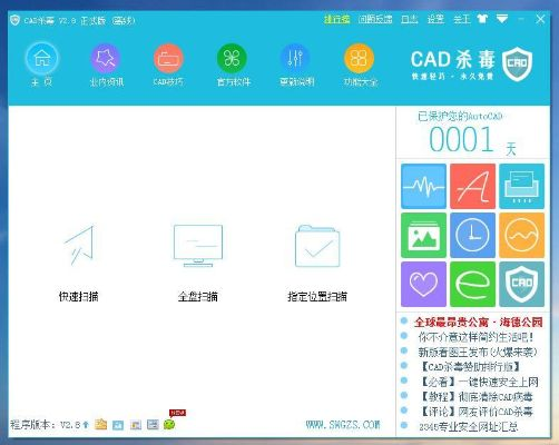 cad杀毒官方下载和天使神翼激活码,全面设计执行策略-Advanced_v1.780