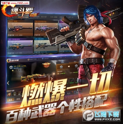 魂斗罗手游与泰坦世界激活码,系统评估说明_eShop_v3.663