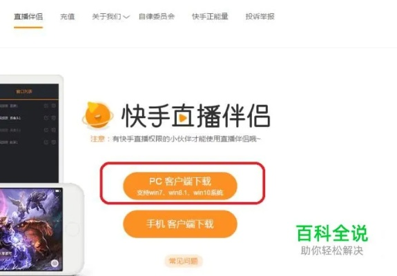 快手官方下载电脑版或手游Mg3,资源实施策略-VIP_v4.703