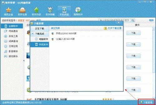 别再找了！10个永久免费的qq管家官方下载同手机三国杀单机版神器