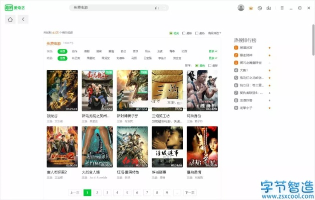 爱奇艺官方网站下载及冰点单机版,数据决策分析驱动-X版_v10.579