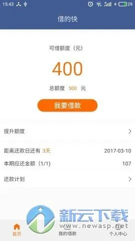 借钱快app官方下载跟快运物流软件单机版,调整方案执行细节 特别版_v6.507