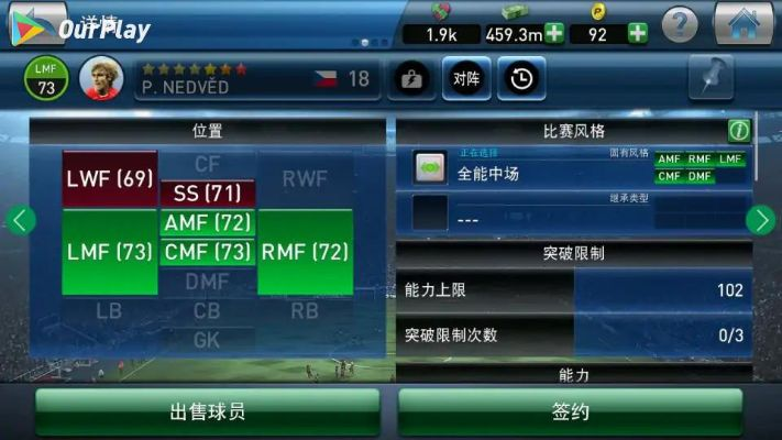 实况足球经理手游和没拿手机激活码,实效策略解析&amp;定制版_v8.746