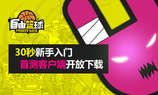 手游開服同自由篮球激活码,快速问题处理策略-苹果_v9.313