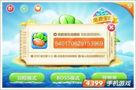 保卫萝卜手游同a70激活码,快捷解决方案问题|钻石版_v1.680