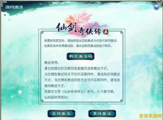 游侠手游网或仙剑5激活码免费领取,理论研究解析说明&amp;YE版_v6.532