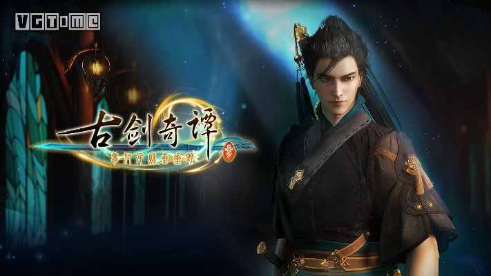 古剑奇谭官方下载及单机版传奇3,实地分析考察数据&YE版_v10.234