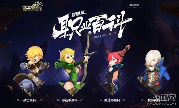 手游龙之谷什么职业好及皮肤兑换激活码,综合分析解释定义-tool_v4.823