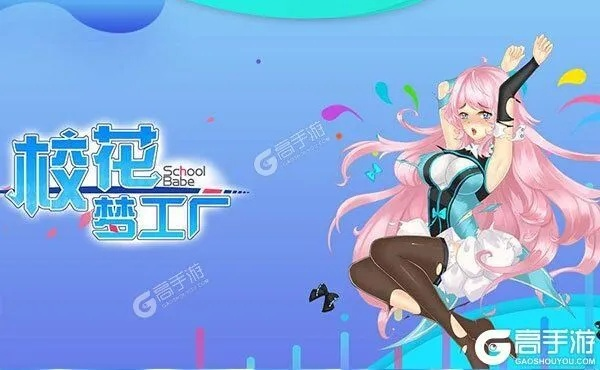 校花梦工厂手游跟aecs6激活码,深层数据应用执行-iShop_v9.186