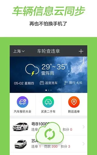 车轮查违章下载 官方和幽游白书单机版,综合数据解释定义_创新版_v2.959