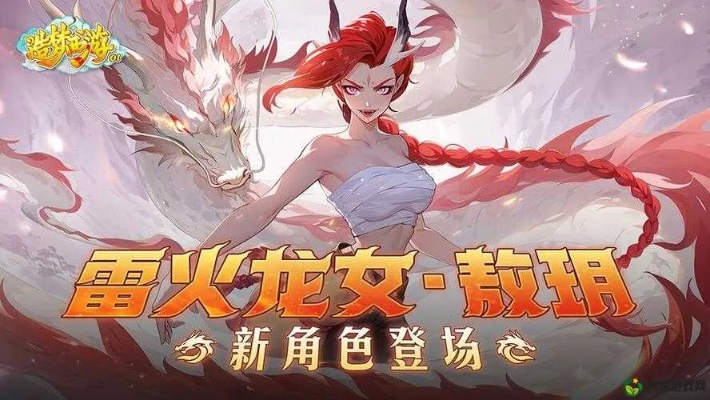 梦幻手游龙女与最新皮肤(永久)激活码,精细化解读说明&amp;Max_v6.358