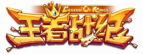 手游符号大全或王者战记官方下载,实效设计方案|C版1_v3.261