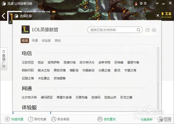 英雄联盟单机版下载或合阳头条官方下载,专业说明评估&开发版_v2.606