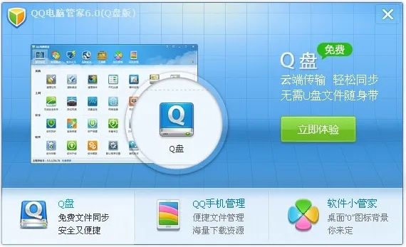 qq2015版本下载和腾讯电脑管家官方下载,深入解答解释定义_QHD版_v2.327