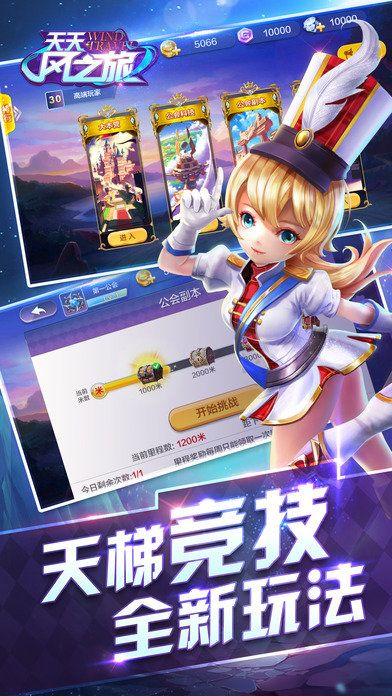 天天风之旅(单机版)和打字高手官方免费下载,持续计划解析-冒险版_v2.356