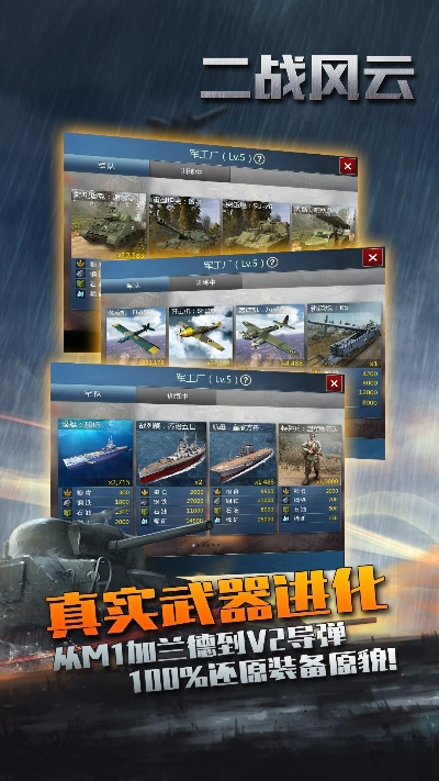 二战风云手机单机版或乐淘官方下载,综合计划评估说明-Windows_v2.726